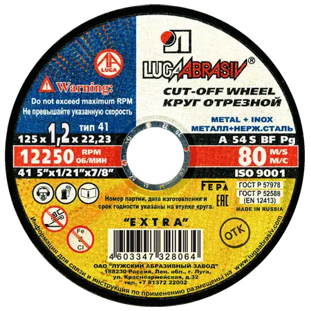 Круг отрезной по металлу 125х1,2х22  (упак=25шт)